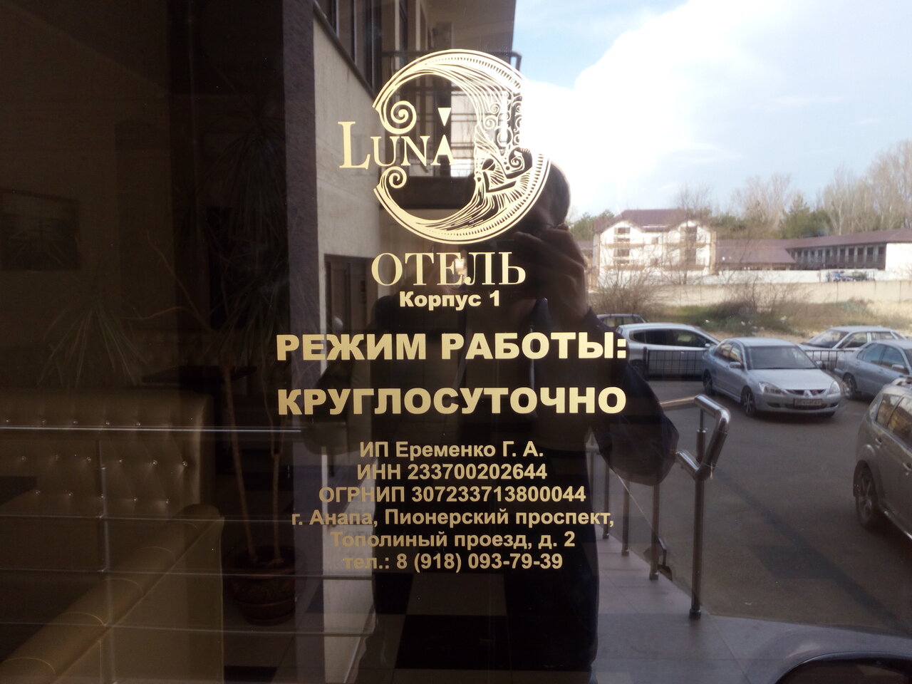 Гостиница Луна Анапа-36